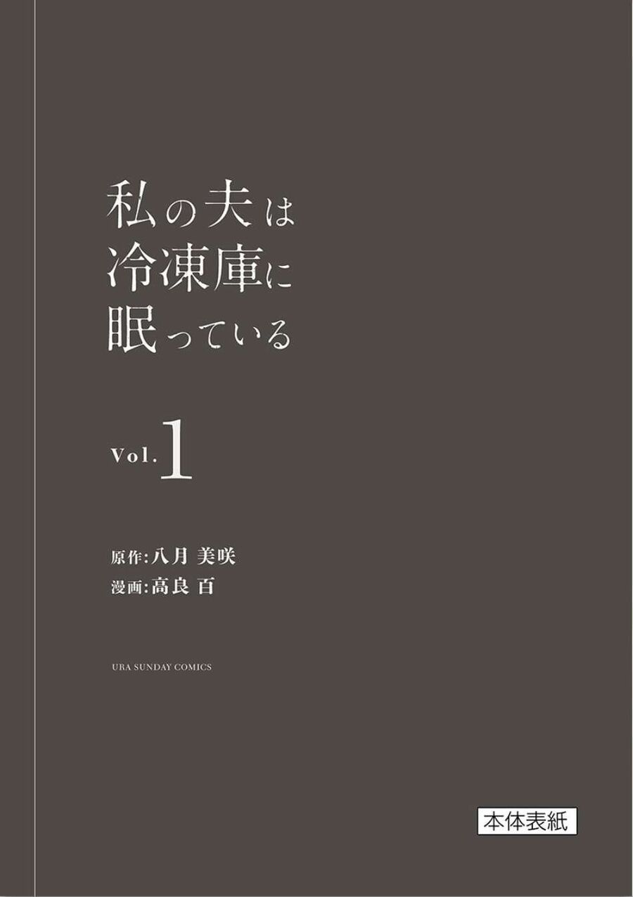 Watashi No Otto Wa Reitouko Ni Nemutte Iru: Chapter 7