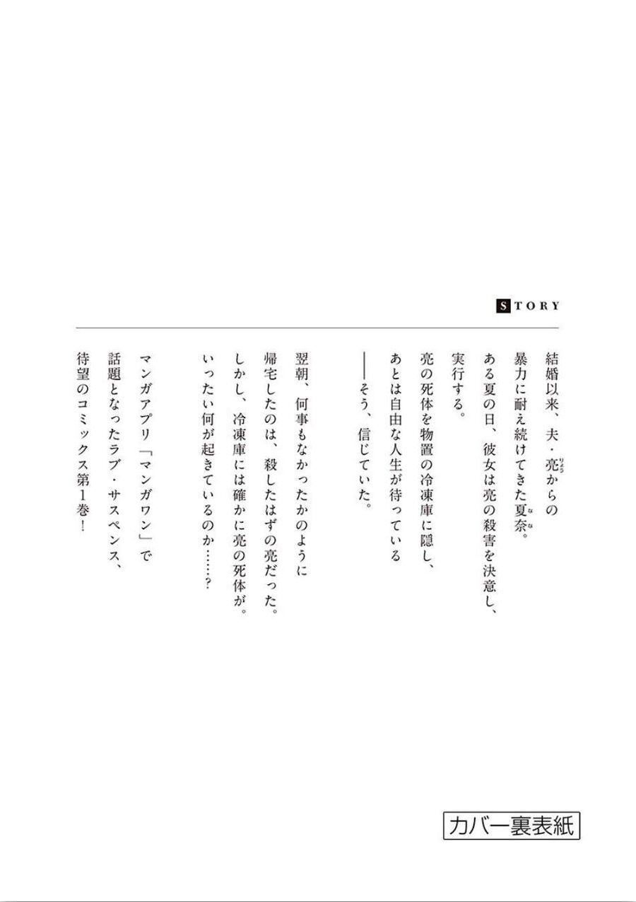 Watashi No Otto Wa Reitouko Ni Nemutte Iru: Chapter 7