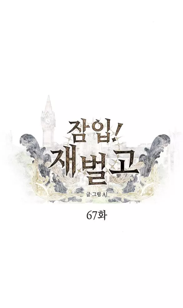 Xâm Nhập Vào Trường Trung Học Tài Phiệt!: Chapter 67.1
