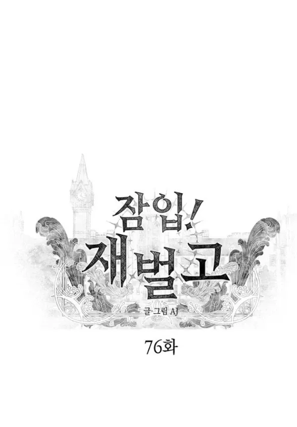Xâm Nhập Vào Trường Trung Học Tài Phiệt!: Chapter 76.1