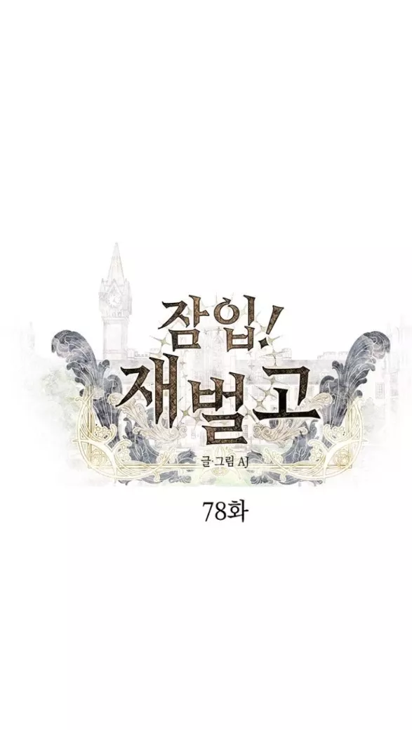 Xâm Nhập Vào Trường Trung Học Tài Phiệt!: Chapter 78.1