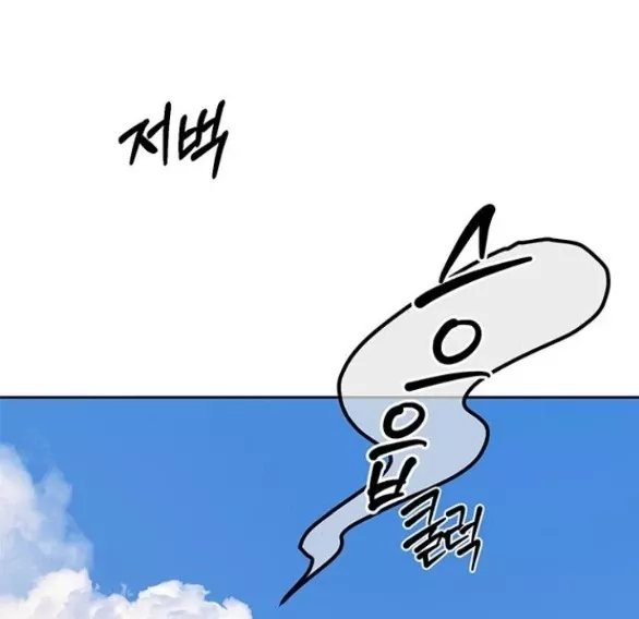 Xâm Nhập Vào Trường Trung Học Tài Phiệt!: Chapter 81.2