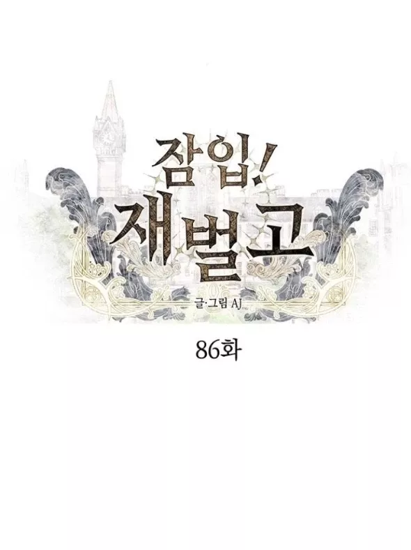 Xâm Nhập Vào Trường Trung Học Tài Phiệt!: Chapter 86.1