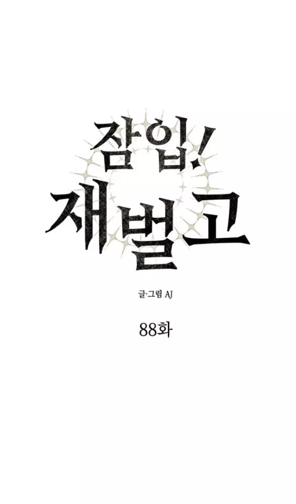 Xâm Nhập Vào Trường Trung Học Tài Phiệt!: Chapter 88.1