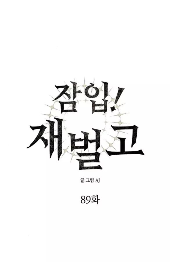 Xâm Nhập Vào Trường Trung Học Tài Phiệt!: Chapter 89.1