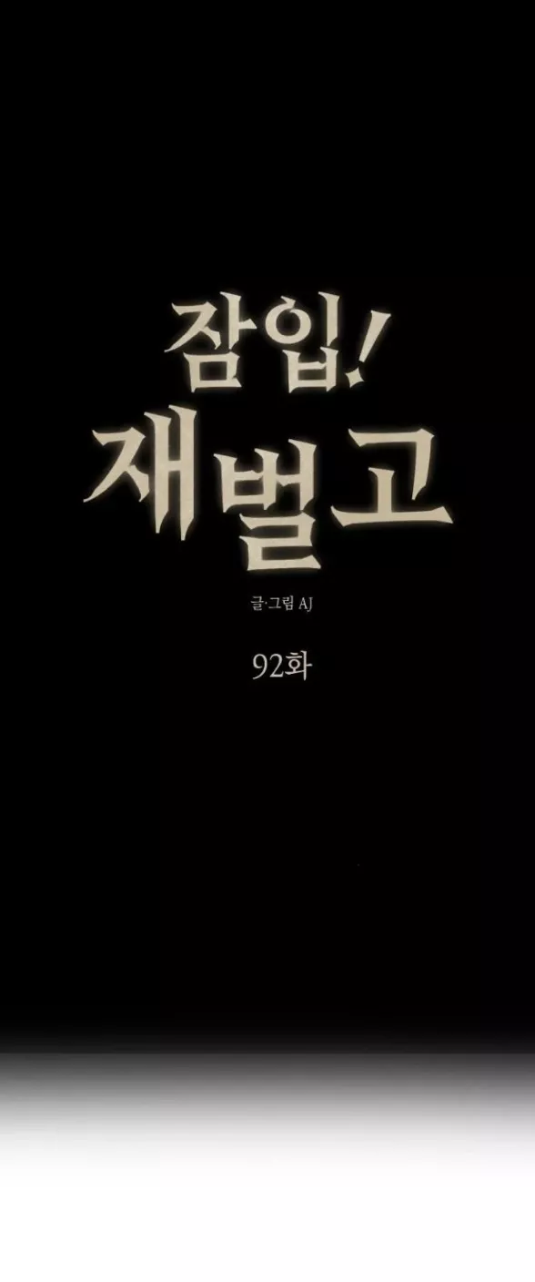 Xâm Nhập Vào Trường Trung Học Tài Phiệt!: Chapter 92.1