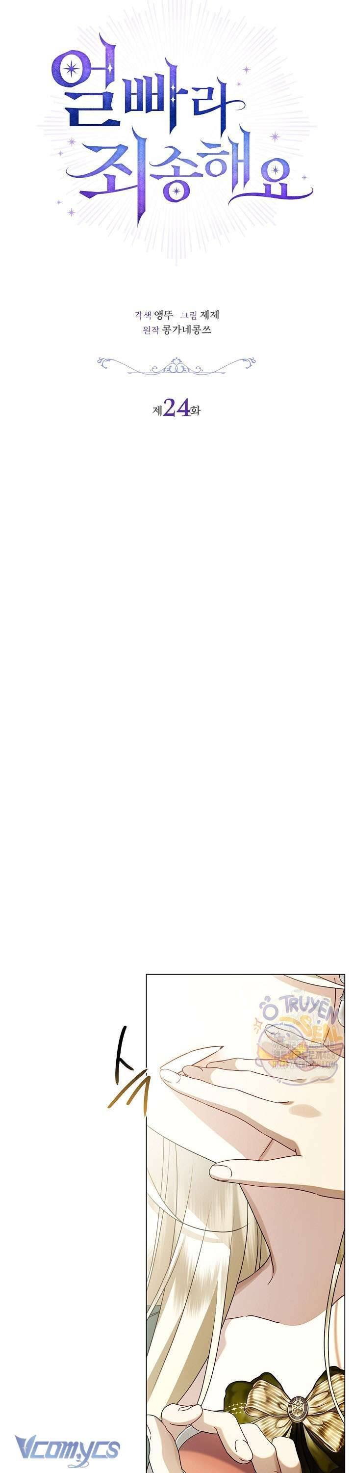 Xin Lỗi Vì Tôi Không Thể Rời Mắt Khỏi Vẻ Ngoài Của Ngài: Chapter 24