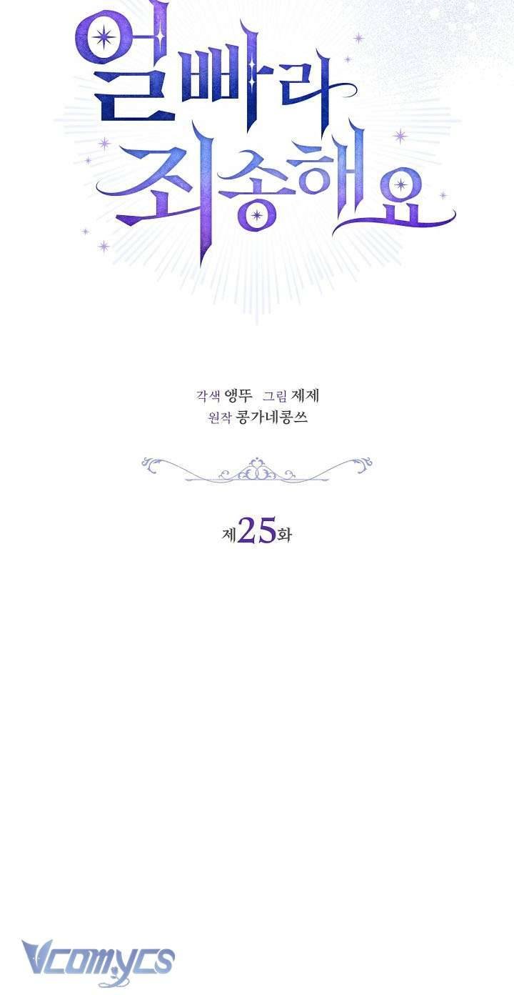 Xin Lỗi Vì Tôi Không Thể Rời Mắt Khỏi Vẻ Ngoài Của Ngài: Chapter 25