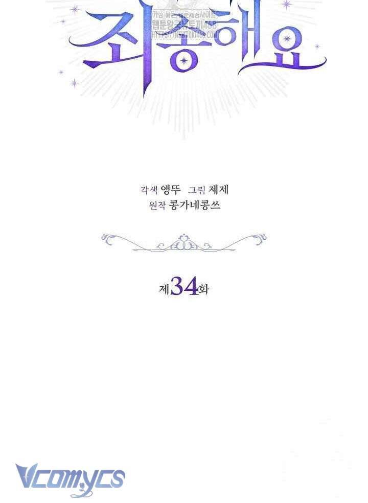 Xin Lỗi Vì Tôi Không Thể Rời Mắt Khỏi Vẻ Ngoài Của Ngài: Chapter 34