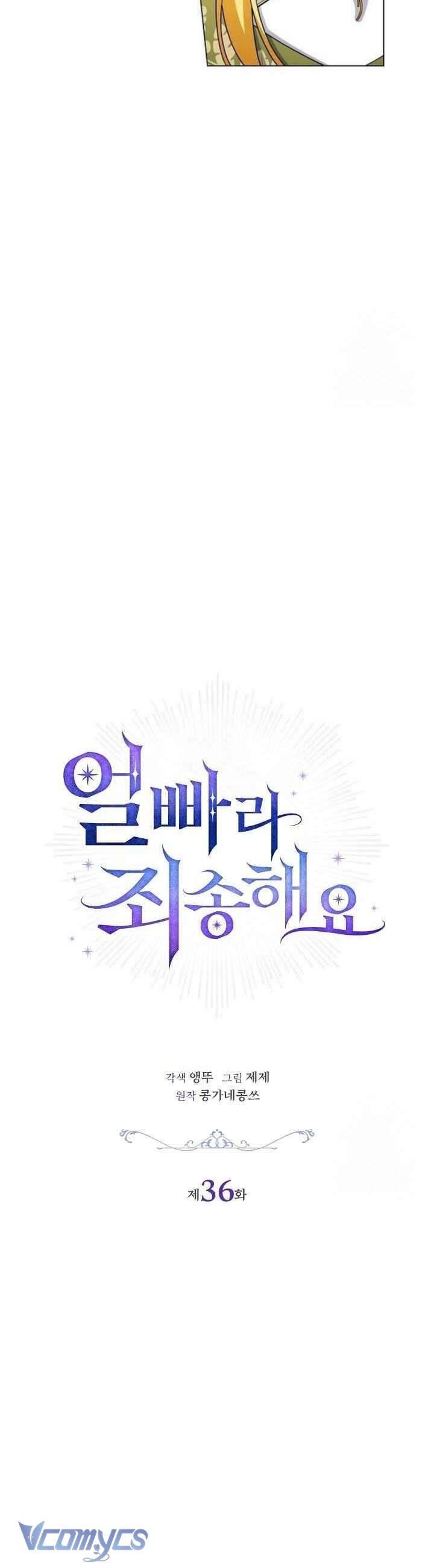 Xin Lỗi Vì Tôi Không Thể Rời Mắt Khỏi Vẻ Ngoài Của Ngài: Chapter 36