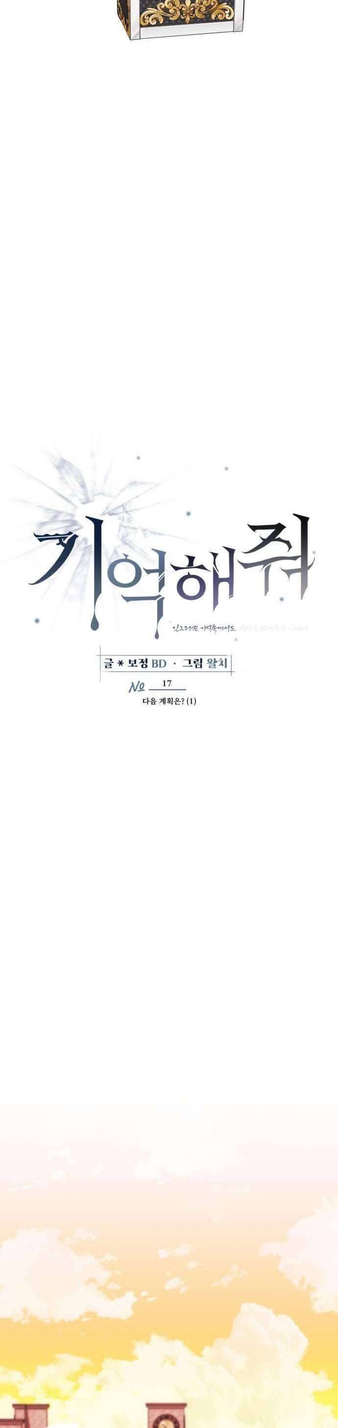 Xin Người Đừng Quên: Chapter 17