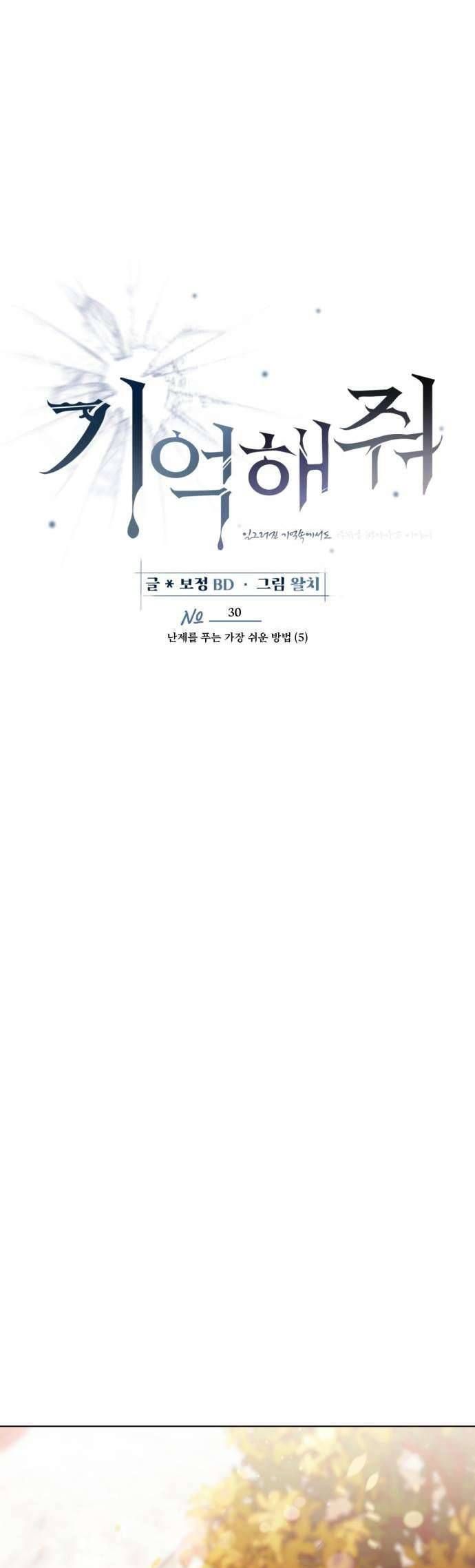 Xin Người Đừng Quên: Chapter 30