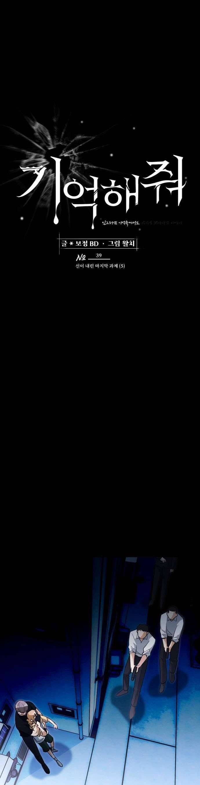 Xin Người Đừng Quên: Chapter 39