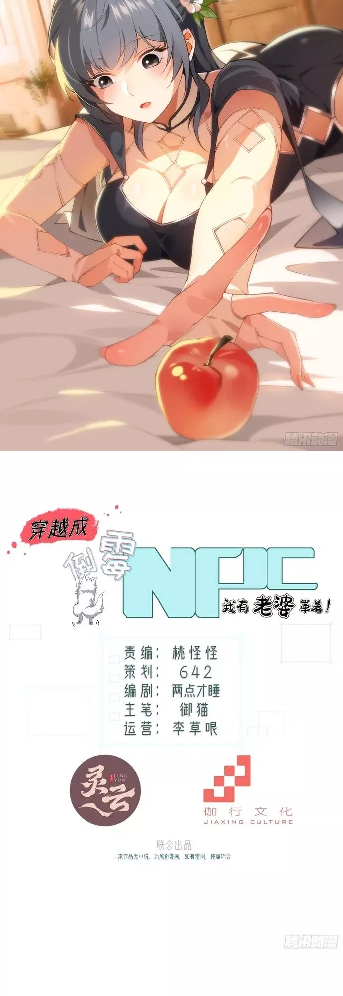 Xuyên Không Thành Npc, Ta Có Bà Xã Che Chở!: Chapter 7