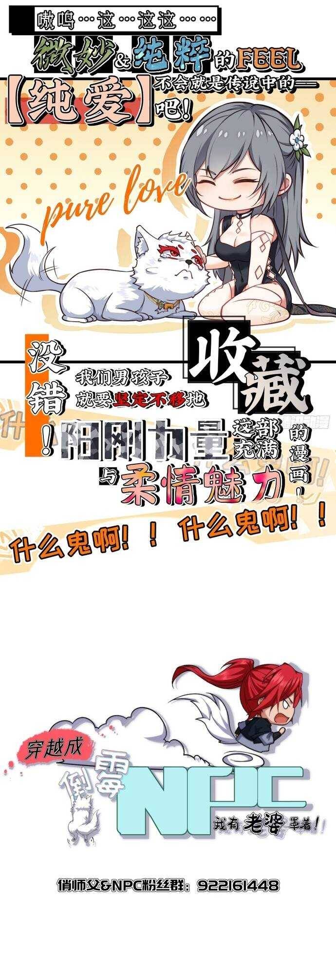 Xuyên Không Thành Npc: Ta Có Lão Bà Che Chở: Chapter 2