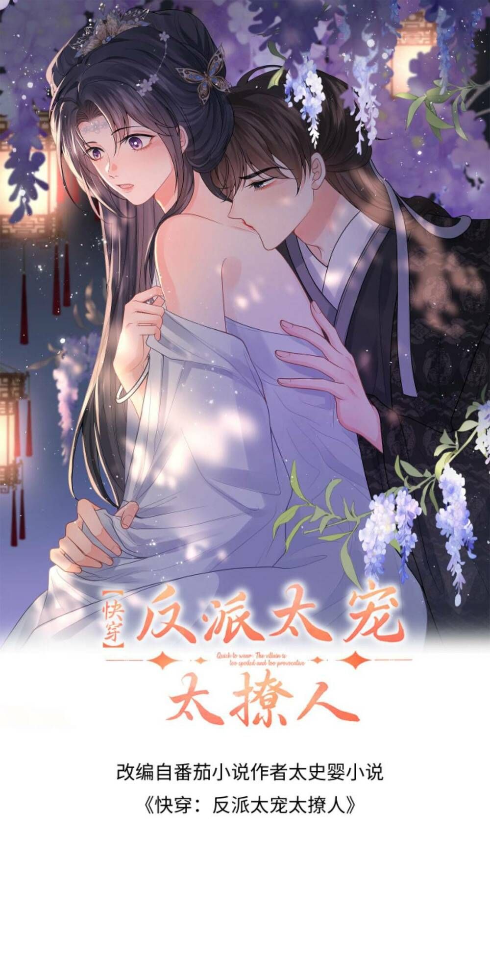 Xuyên Nhanh: Phản Diện Quá Sủng Quá Mê Người1: Chapter 76