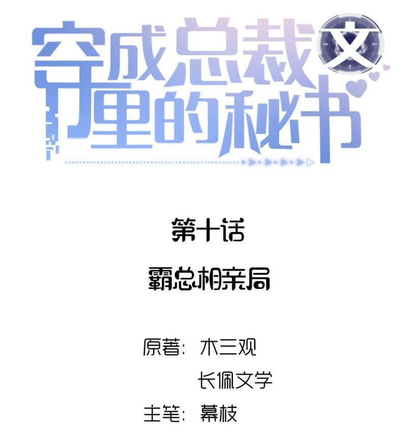 Xuyên Thành Bí Thư Khổ Bức Trong Truyện Bá Tổng: Chapter 10