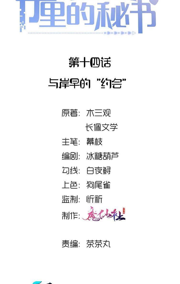 Xuyên Thành Bí Thư Khổ Bức Trong Truyện Bá Tổng: Chapter 14