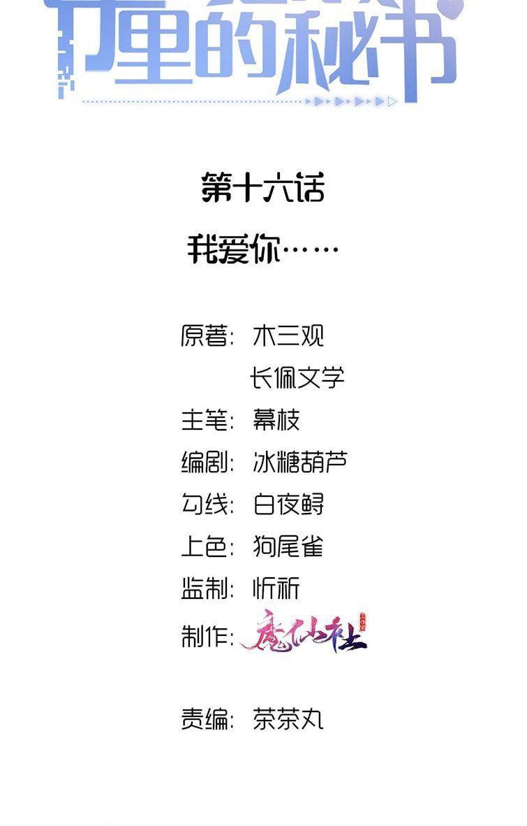 Xuyên Thành Bí Thư Khổ Bức Trong Truyện Bá Tổng: Chapter 16