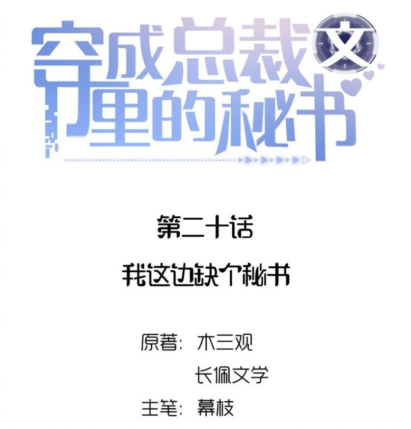 Xuyên Thành Bí Thư Khổ Bức Trong Truyện Bá Tổng: Chapter 20