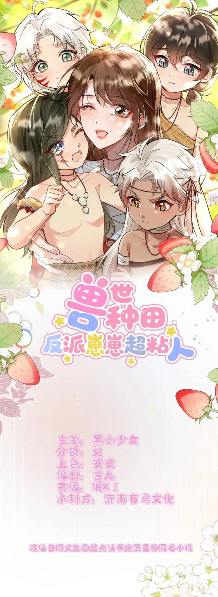 XUYÊN TỚI THẾ GIỚI THÚ NHÂN: NHÓC PHẢN DIỆN SIÊU BÁM NGƯỜI: Chapter 13