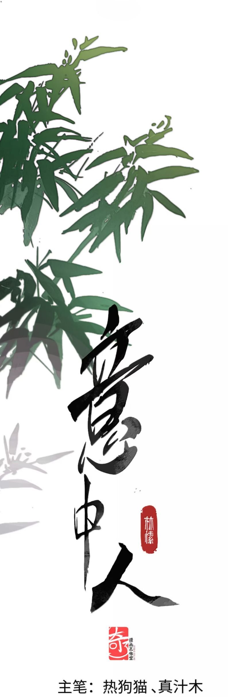 Ý Trung Nhân: Chapter 34