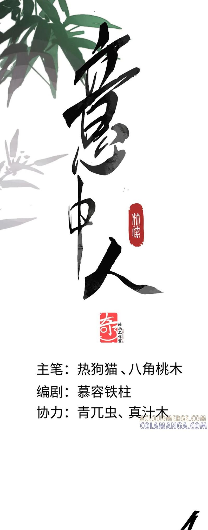 Ý Trung Nhân: Chapter 43