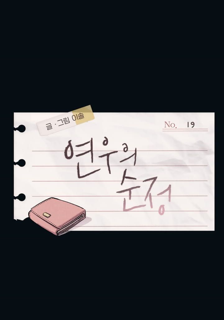 Yeonwoo's Innocence: Chapter 19