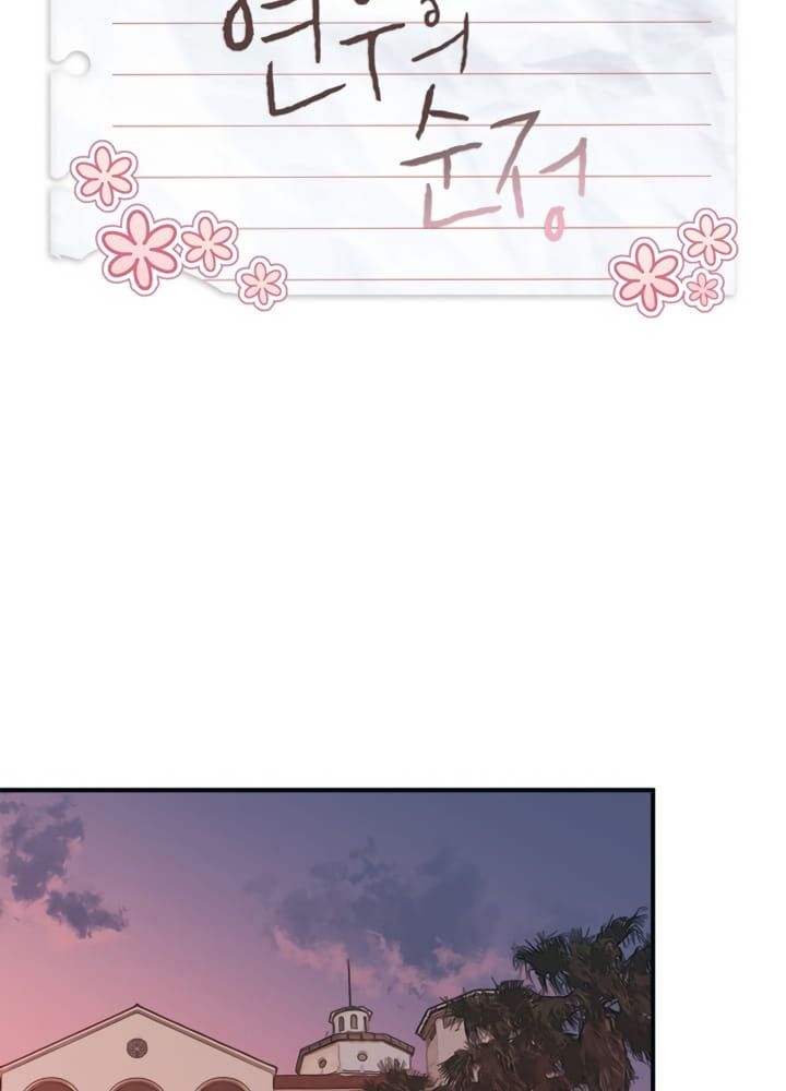 Yeonwoo's Innocence: Chapter 23