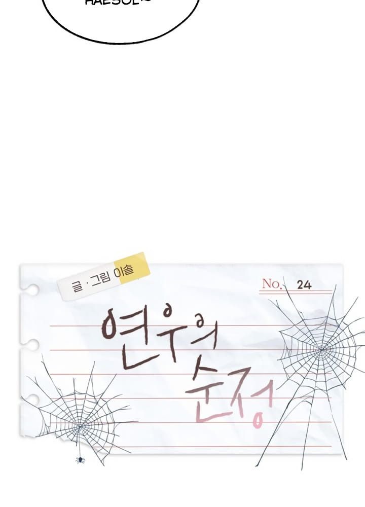 Yeonwoo's Innocence: Chapter 24
