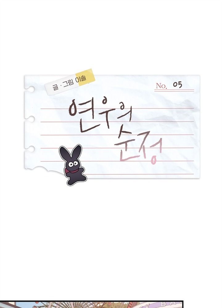 Yeonwoo's Innocence: Chapter 5