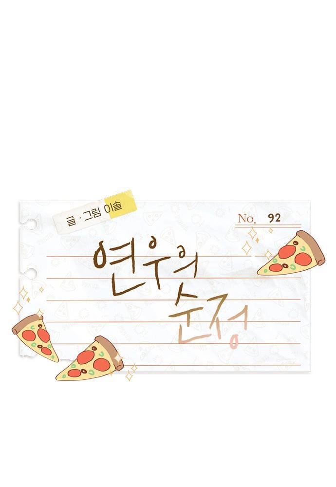 Yeonwoo's Innocence: Chapter 92