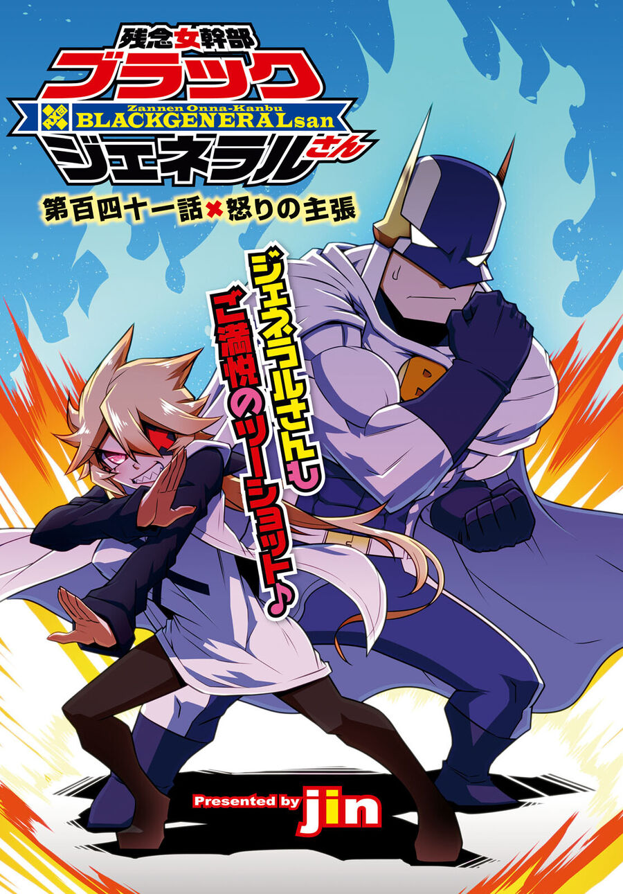 Zannen Jokanbu Black General-San: Chapter 141