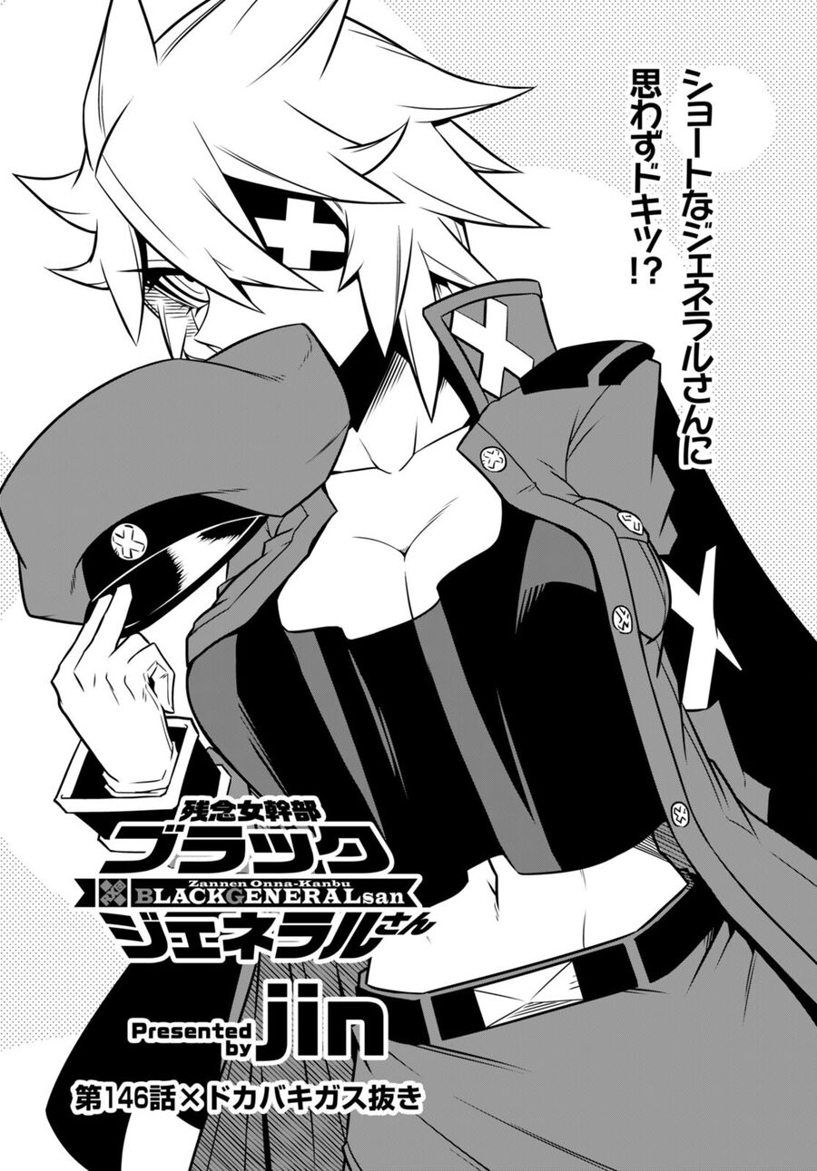 Zannen Jokanbu Black General-San: Chapter 146
