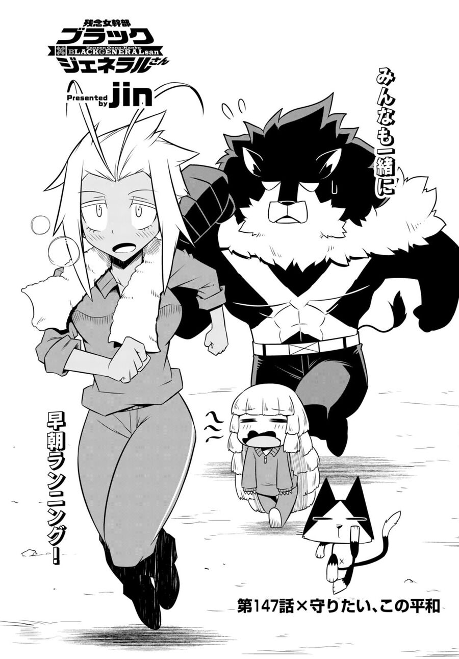 Zannen Jokanbu Black General-San: Chapter 147